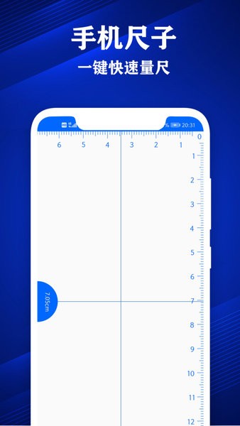 专业尺子测量app v3.3 安卓版0