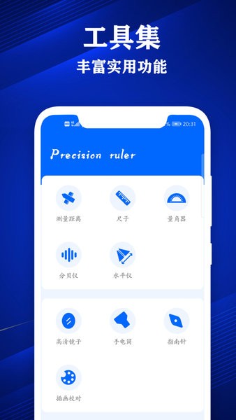 专业尺子测量app v3.3 安卓版2