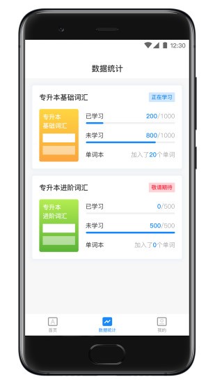 西培专升本单词本 v1.0.2 安卓版0