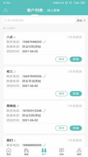 旅居规划师app v1.4.3 官方安卓版0