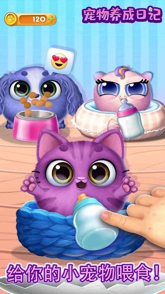 宠物养成日记 v300.1.22.3018 安卓版1