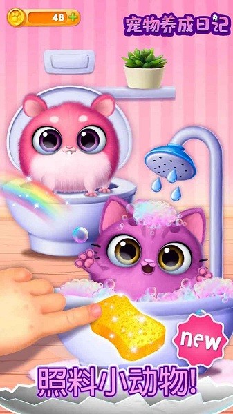 宠物养成日记 v300.1.22.3018 安卓版2