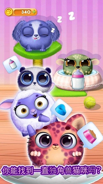 宠物养成日记 v300.1.22.3018 安卓版3