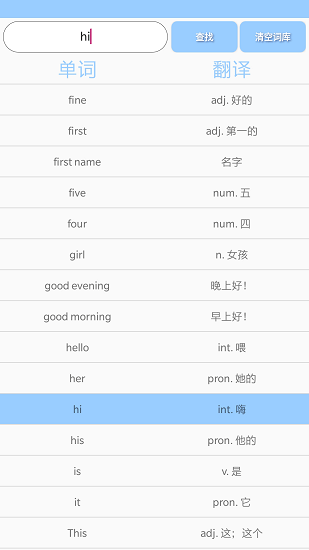 小小词典官方版 v1.1 安卓版2