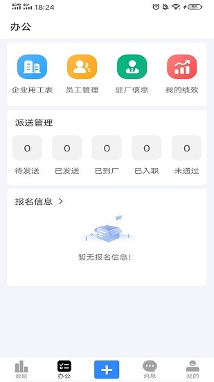 吾有空企业端 v2.0.0 安卓版0