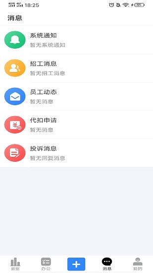 吾有空企业端 v2.0.0 安卓版3