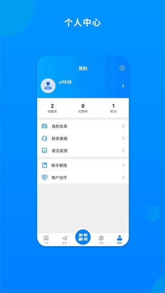 整车 v1.3.2 安卓版0