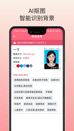 拍照证件照app v1.1.3 安卓版0