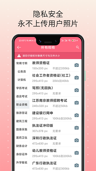 拍照证件照app 拍照证件照软件下载