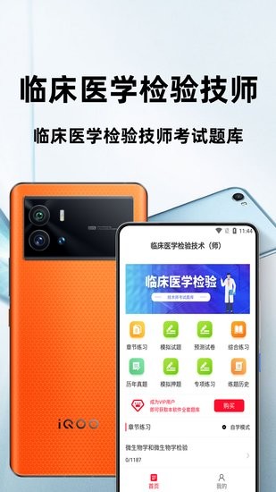 临床医学检验技术师百分题库软件 v1.0.8 安卓版0