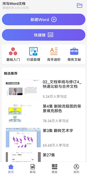河马Word文档app v1.0 安卓版0