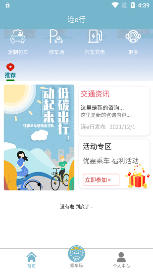 连e行出行软件 v1.0.1 安卓版1