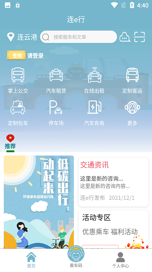 连e行出行软件 v1.0.1 安卓版2