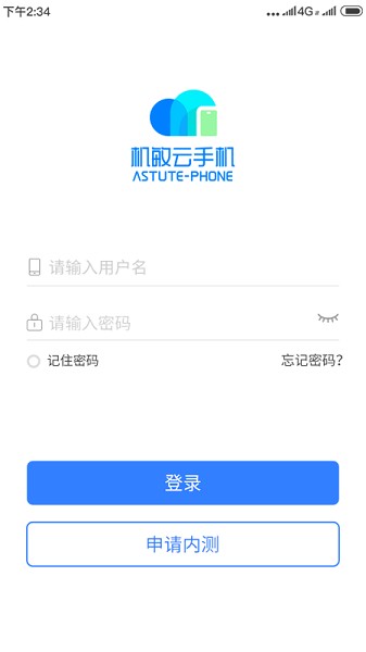 机敏云手机app v1.5.015 安卓版3