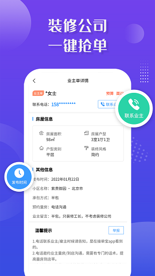装修接单宝pro v6.10 安卓版1