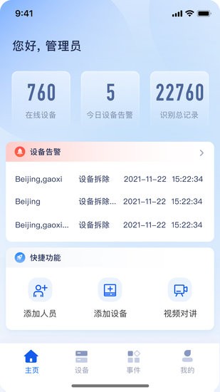 商汤慧联手机版 v1.0.0 安卓版2