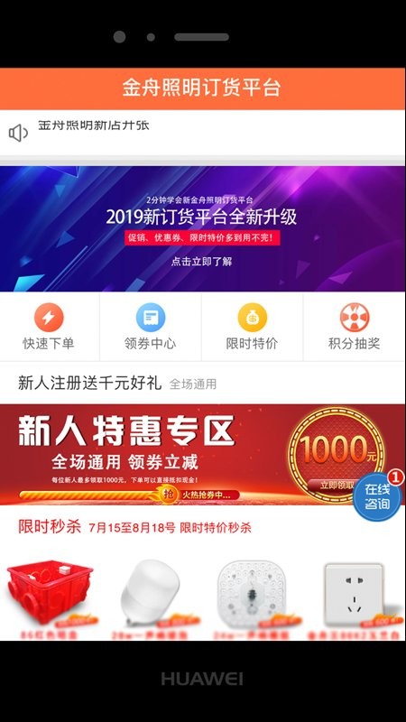 金舟订货平台软件 金舟订货平台app下载