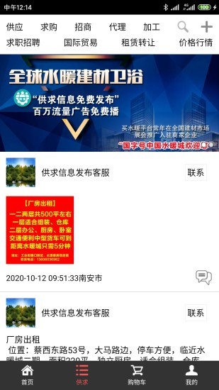 买建材手机版 v5.3.1 安卓版0