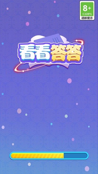 看看答答 v1.0.2 安卓版2