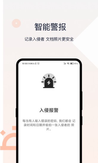 相册加密管家 v2.0.4 安卓版0