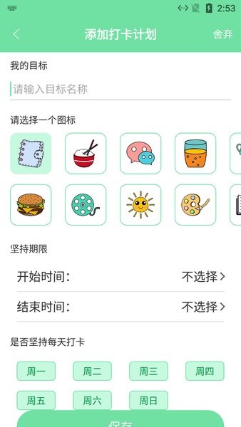 辰创习惯打卡app v1.3 安卓版1