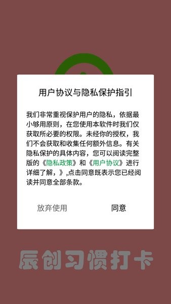 辰创习惯打卡app v1.3 安卓版2