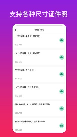 一寸照相机软件 v1.0.1 安卓版0