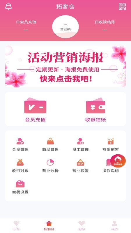 拓客仓app v1.1.35 安卓官方版0