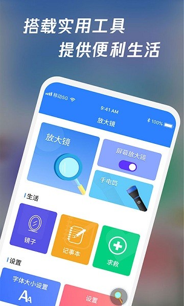 放大镜高清版app v1.1.8 手机版0