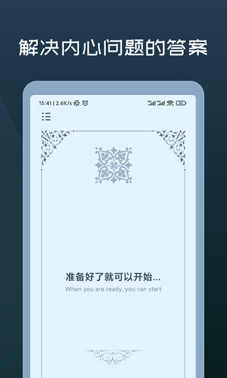 幸运答案之书 v1.0.0 安卓版2