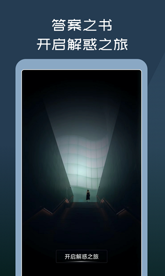 幸运答案之书 v1.0.0 安卓版1