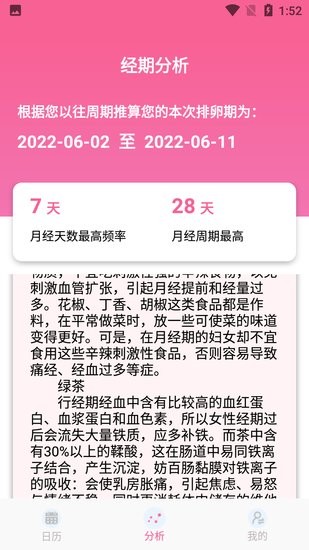小桔子经期管理助手客户端 v2.0.3 安卓版2
