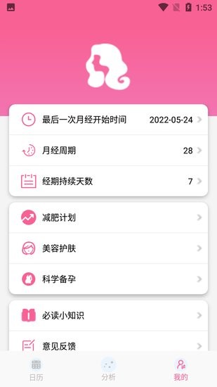 小桔子经期管理助手客户端 v2.0.3 安卓版1