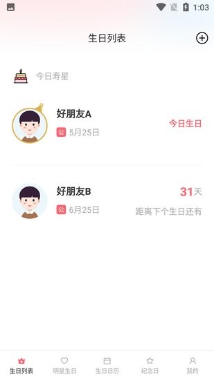小老虎生日倒数日提醒官方版 v1.0.1 安卓版0