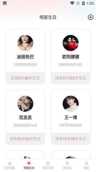 小老虎生日倒数日提醒官方版 v1.0.1 安卓版1