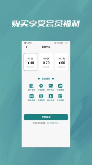 微恢复宝app v1.0.3 安卓版2
