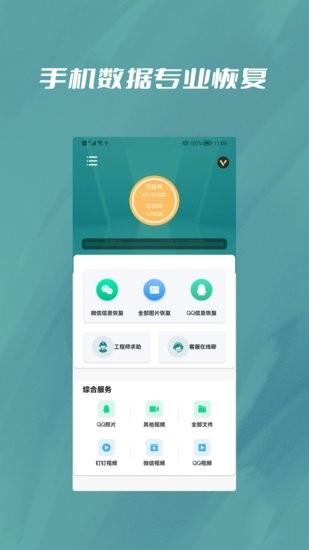 微恢复宝app v1.0.3 安卓版3