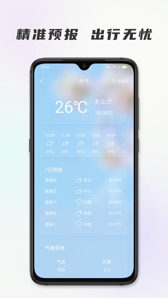 时代节气app v1.0.0 安卓版0