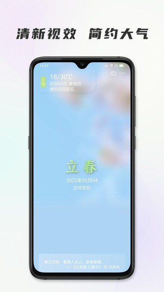 时代节气app v1.0.0 安卓版1