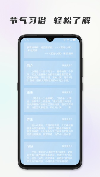 时代节气app v1.0.0 安卓版2