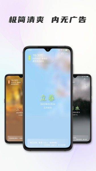 时代节气app v1.0.0 安卓版3