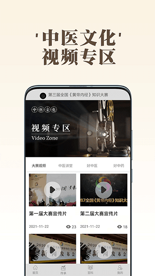 岐黄天地 v1.0.7 安卓版0