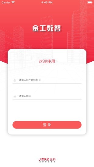 金工数智 v1.2.8 安卓版0