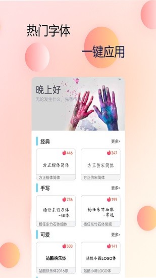 p图字体管家 v1.0.3 安卓版0