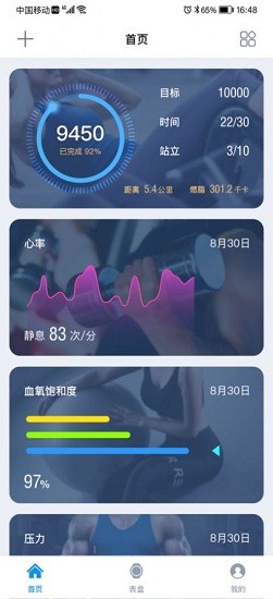 小希爱玩app(运动记录) v2.0.2 安卓版2