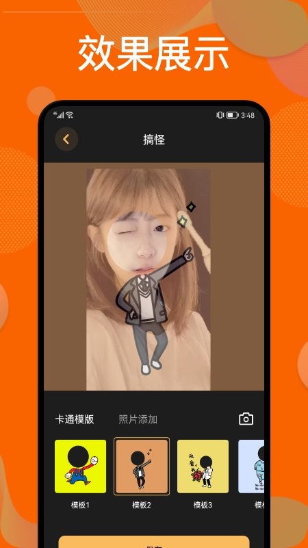 换装侠客户端 v1.1 安卓版0