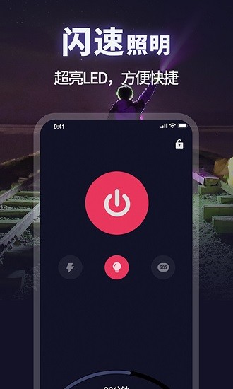 手电筒全能版 v1.0.9 安卓版0