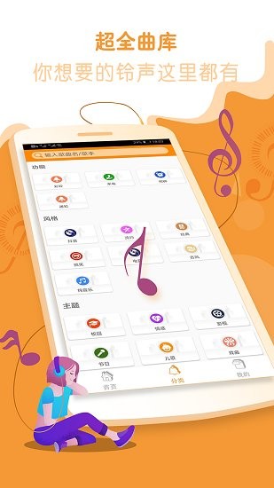 叮叮铃声 v1.2.0 安卓版0