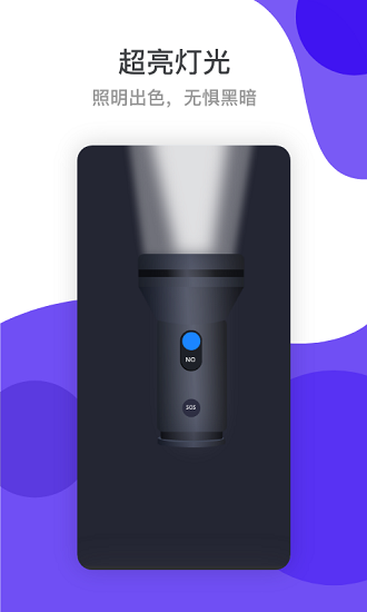 应援手电筒 v1.0 安卓版1