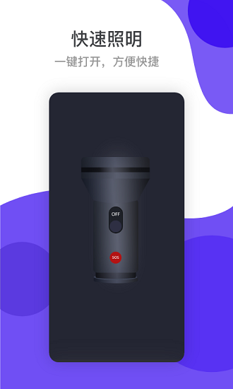应援手电筒 v1.0 安卓版0